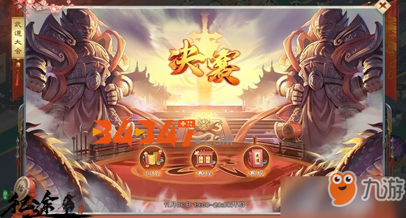 《绿色征途》之“武道大会”攻略