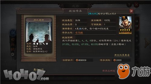 三國(guó)志戰(zhàn)略版S2賽季司馬懿怎么搭配 司馬懿陣法選哪個(gè)