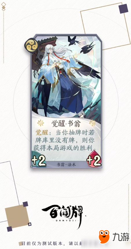 阴阳师百闻牌书翁式神介绍 阴阳师百闻牌书翁式神怎么样