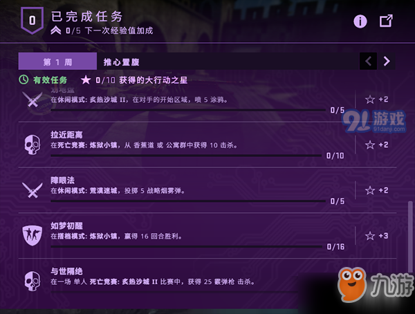 csgo裂网大行动任务怎么做 csgo裂网大行动任务玩法详解