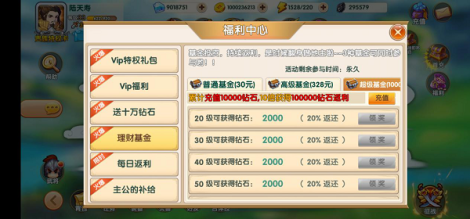 《战诗》理财基金详解