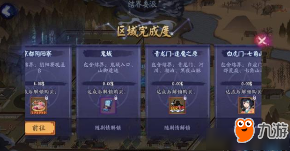 《陰陽師》陰陽之守秘境挑戰(zhàn)圖文攻略