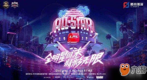 2019LPL全明星投票結(jié)果是什么 LOL2019全明星LPL賽區(qū)投票結(jié)果分享