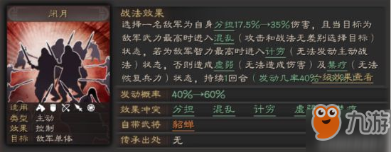 三国志战略版貂蝉攻略 貂蝉怎么用