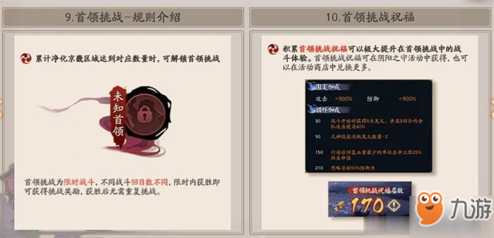 陰陽師陰陽之守玩法規(guī)則介紹 近似海之旅大富翁2.0版本