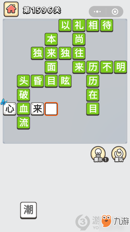 成語小秀才第1596關(guān)答案通關(guān)攻略