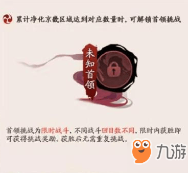 阴阳师阴阳之守首领挑战怎么玩