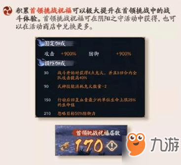 阴阳师阴阳之守首领挑战怎么玩
