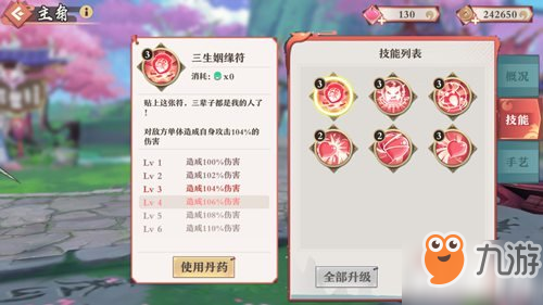 <a id='link_pop' class='keyword-tag' href='https://www.9game.cn/hyxhn/'>狐妖小红娘手游</a>涂山技能详解 涂山技能有什么