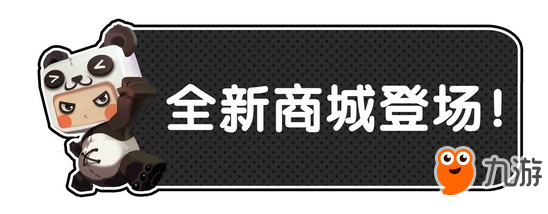 迷你世界先遣服爆料 神秘的新商城界面登場(chǎng)