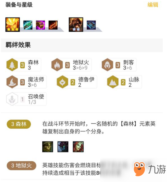 《LOL》云頂之弈山脈森林刺陣容攻略