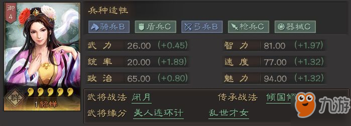 三国志战略版貂蝉阵容搭配推荐