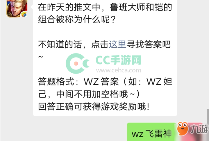 王者榮耀微信公眾號11月21日每日一題答案