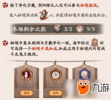 阴阳师阴阳之守秘境怎么玩 阴阳师阴阳之守秘境挑战图文攻略