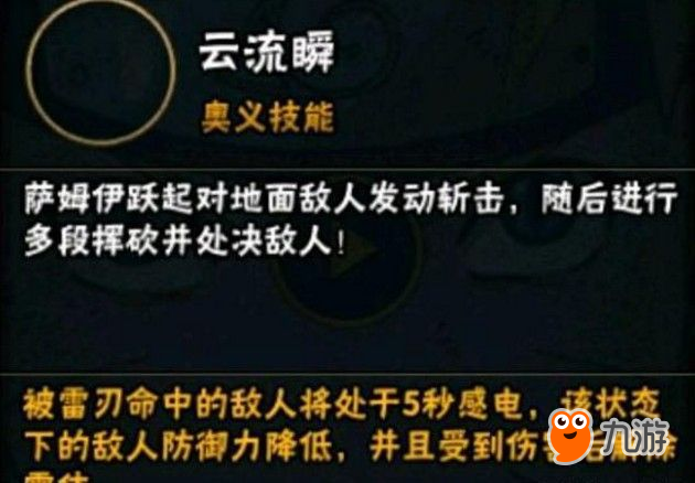 火影忍者手游忍戰(zhàn)薩姆依技能是什么？忍戰(zhàn)薩姆依技能介紹[視頻][多圖]