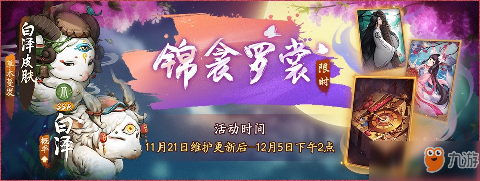 莲化新身，降临神都《神都夜行录》哪吒联动正式开启!