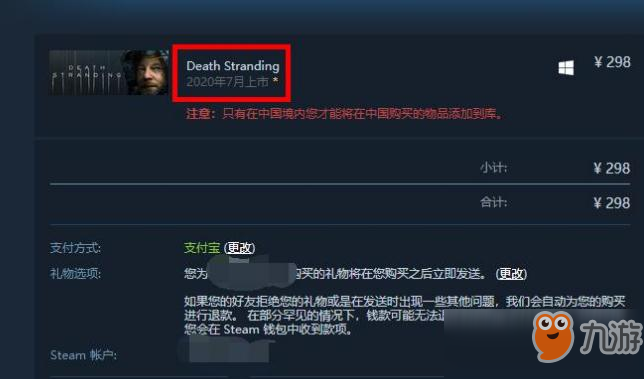 《死亡搁浅》PC版或将明年7月上线 Steam平台显露端倪