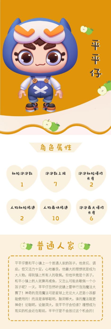 《快乐泡泡镇》普通人家平平仔