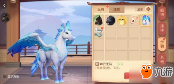 <a id='link_pop' class='keyword-tag' href='https://www.9game.cn/menghuanxiyou3d1/'>梦幻西游三维版</a>奔云天马值得购买吗