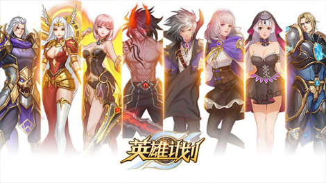 《英雄计划》新手攻略