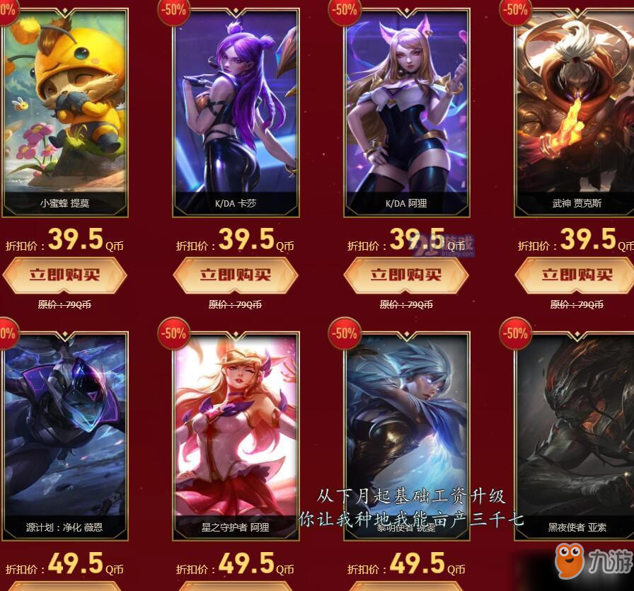 LOL2019奪冠慶典半價(jià)皮膚活動(dòng)時(shí)間 LOL2019奪冠慶典半價(jià)皮膚活動(dòng)地址分享