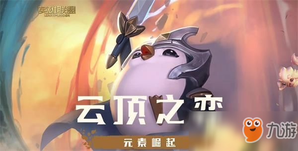 《LOL》云頂之弈S2新英雄賽娜介紹