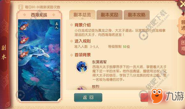 梦幻西游三维版西海龙战副本攻略