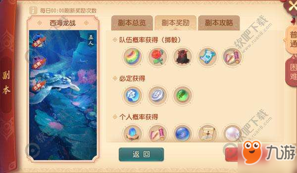 梦幻西游三维版西海龙战副本攻略