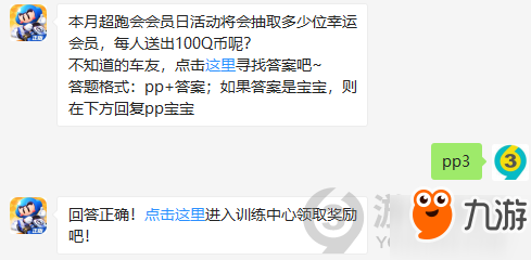 跑跑卡丁車手游11月22日每日一題答案