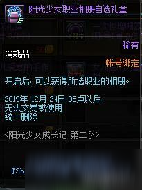 DNF怎么玩阳光少女成长记第二季活动 DNF养女儿第二季活动玩法详情一览