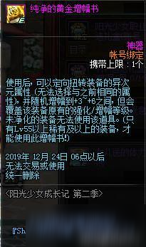 DNF阳光少女成长记第二季活动内容是什么 全阳光少女成长记第二季活动内容汇总