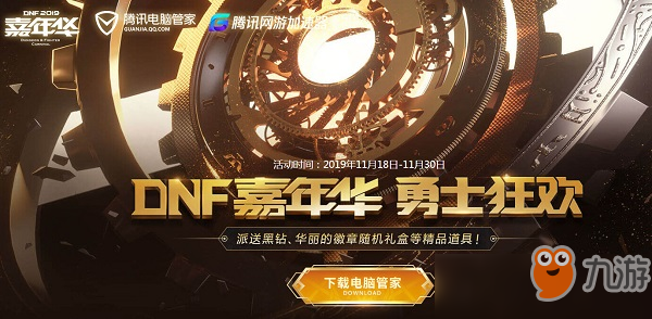 DNF電腦管家活動(dòng)禮包在哪領(lǐng) DNF2019電腦管家活動(dòng)禮包領(lǐng)取地址方法一覽