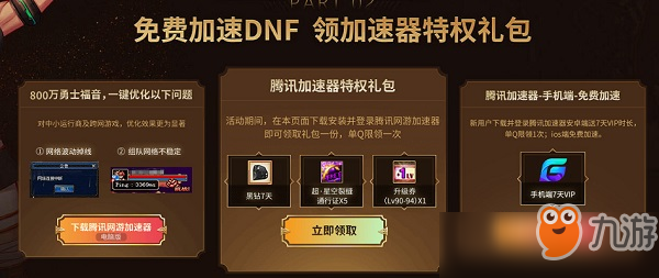 DNF電腦管家活動(dòng)禮包在哪領(lǐng) DNF2019電腦管家活動(dòng)禮包領(lǐng)取地址方法一覽