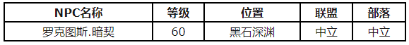 魔獸世界懷舊服怎么獲得黑鐵護(hù)腕圖紙 獲得黑鐵護(hù)腕圖紙途徑解析