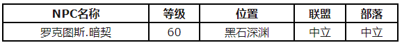 魔獸世界懷舊服怎么獲得黑鐵戰(zhàn)斧圖紙 黑鐵戰(zhàn)斧圖紙獲得技巧解析