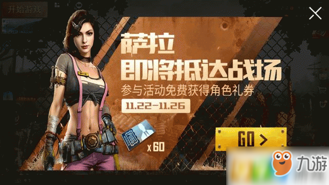 PUBG手游新角色薩拉什么技能 新角色薩拉技能屬性介紹