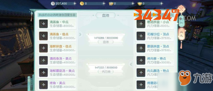 《花与剑》“生活类系统”中“药剂”种类和“装备”的合成