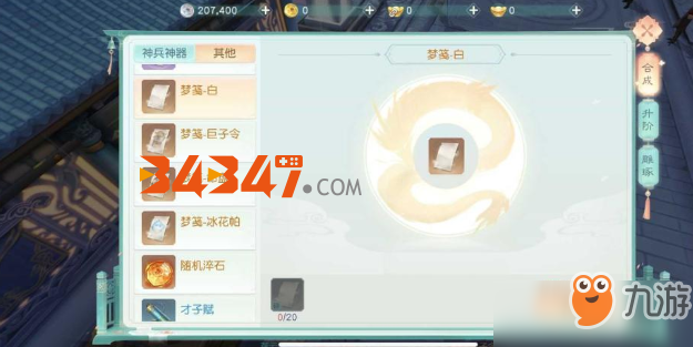 《花与剑》“生活类系统”中“药剂”种类和“装备”的合成