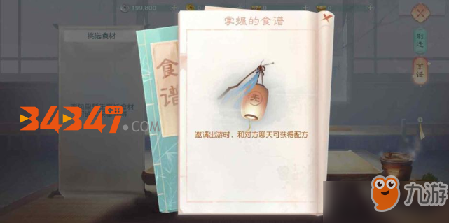 《花与剑》中“生活类系统”制作与烹饪大揭秘