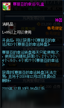 DNF11.28赛丽亚的幸运7礼盒能开出什么 DNF11.28赛丽亚的幸运7礼盒内容一览