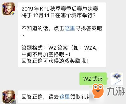 王者榮耀微信公眾號(hào)11月23日每日一題答案