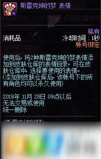 DNF斯雷克坤之夢活動獎勵是什么 斯雷克坤之夢活動獎勵一覽