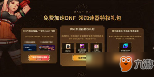 《DNF》2019嘉年华勇士狂欢活动地址介绍