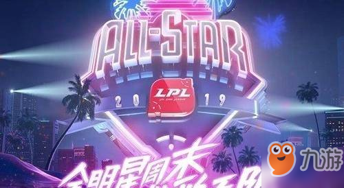 lol2019全明星傳奇對戰(zhàn)陣容是什么