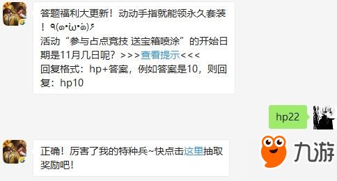 和平精英11月25日每日一题答案