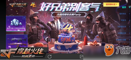 CF手游四周年活動(dòng)都有什么獎(jiǎng)勵(lì) CF手游四周年活動(dòng)內(nèi)容獎(jiǎng)勵(lì)一覽