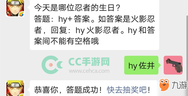火影忍者手游公眾號11月25日每日一題答案