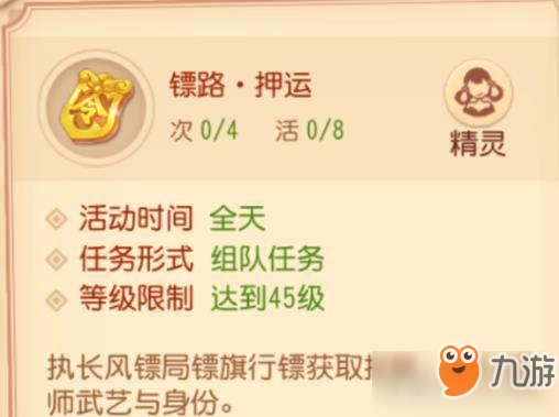 梦幻西游三维版镖路押运攻略