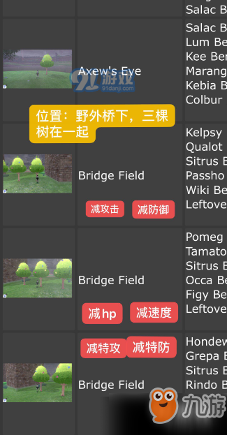 寶可夢(mèng)劍盾樹果位置在哪 寶可夢(mèng)劍盾樹果分布位置詳情一覽