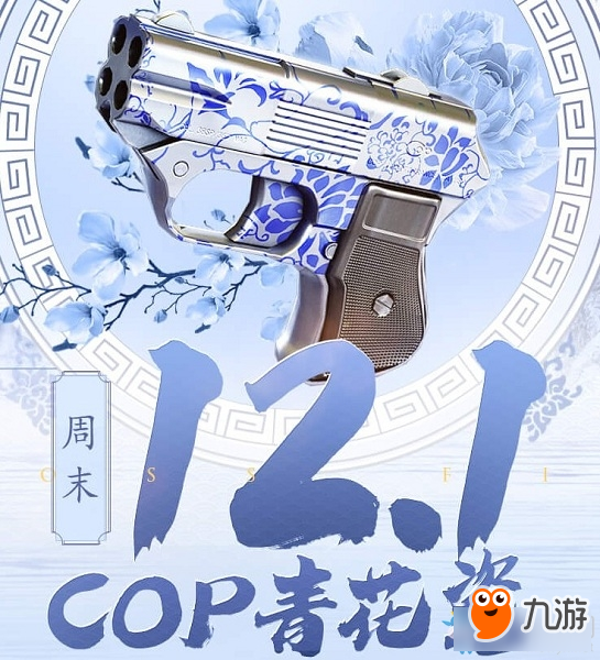 CFCOP青花瓷活动-CFCOP青花瓷活动地址